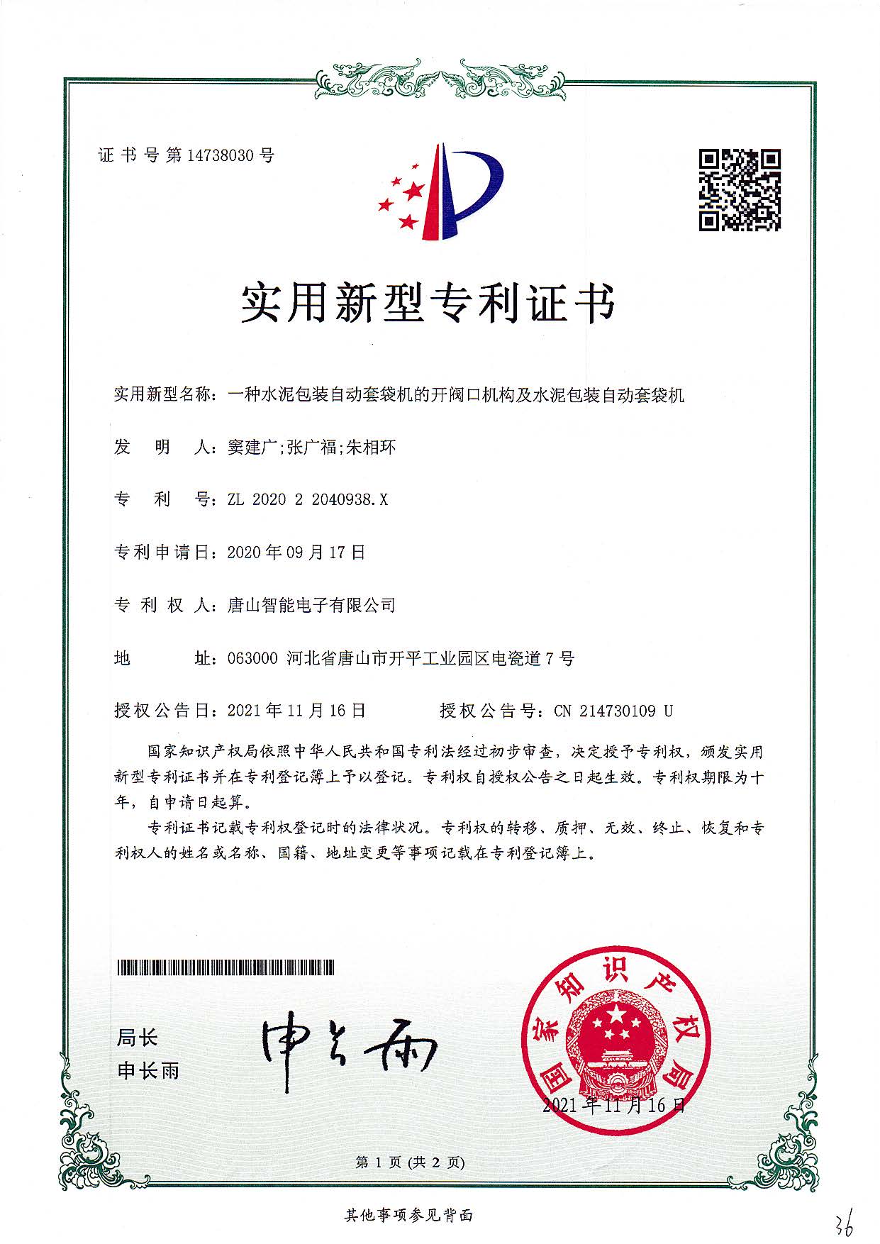 一種水泥包裝自動套袋機的開閥口機構及水泥包裝機自動套袋機_頁面_1.jpg
