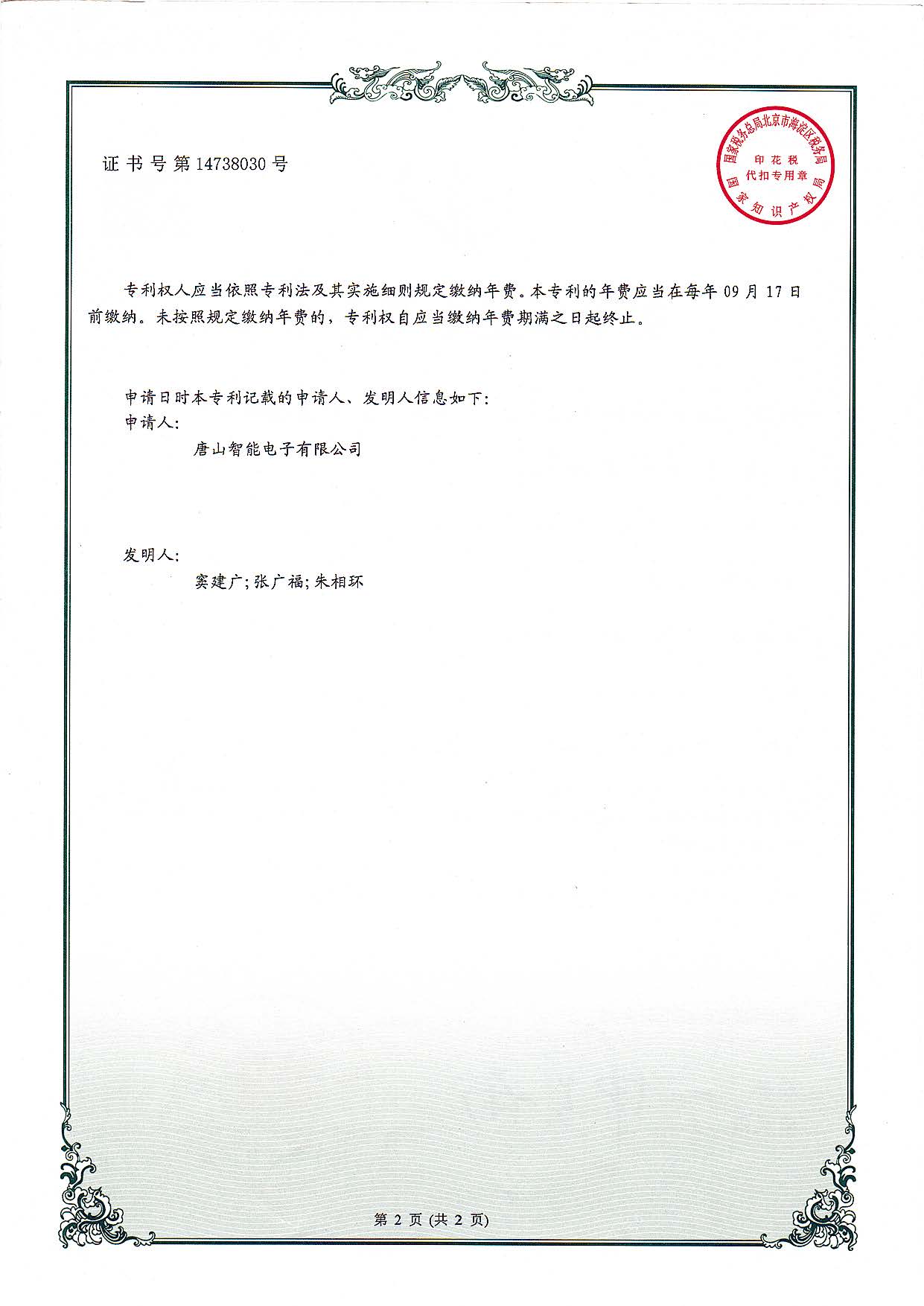 一種水泥包裝自動套袋機的開閥口機構及水泥包裝機自動套袋機_頁面_2.jpg